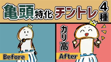 カリ高にする|カリ高ペニスが持つ4つのメリットとカリ高になる方。